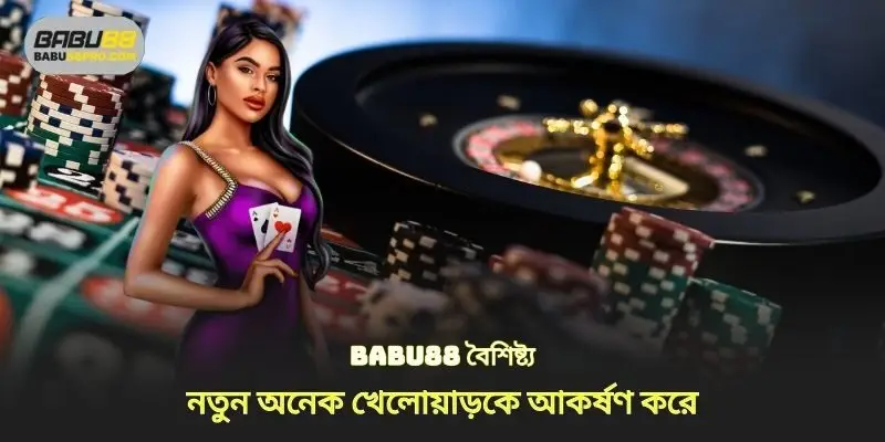 babu88 বৈশিষ্ট্য নতুন অনেক খেলোয়াড়কে আকর্ষণ করে