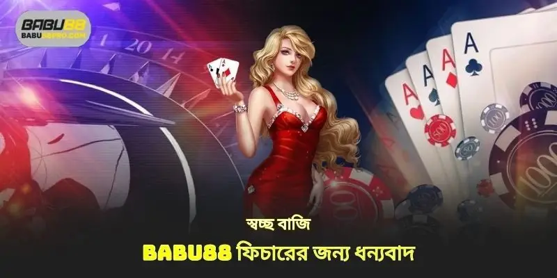 স্বচ্ছ পণ ধন্যবাদ babu88 বৈশিষ্ট্য