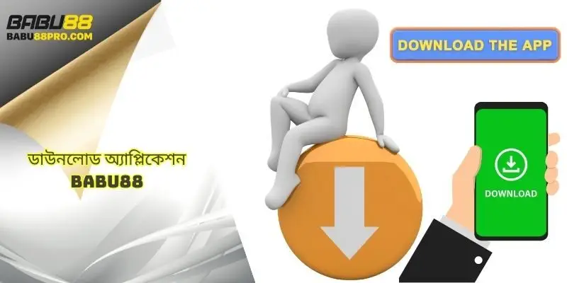 অ্যাপ ডাউনলোড babu88