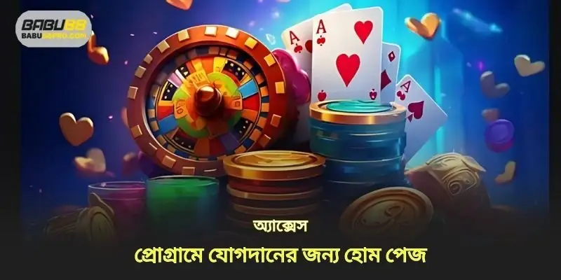 প্রোগ্রামে যোগ দিতে হোম পেজে যান