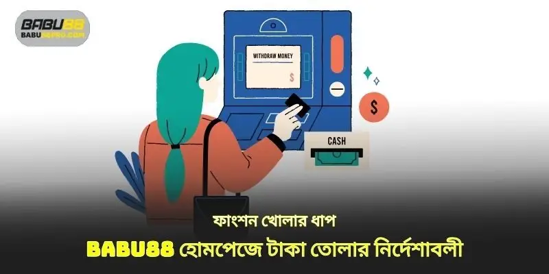হোম পেজে Babu88-এ প্রত্যাহার নির্দেশিকা ফাংশন খোলার ধাপ