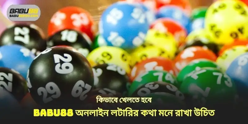 কিভাবে খেলতে হয় লটারি babu88 অনলাইন নোট করা উচিত