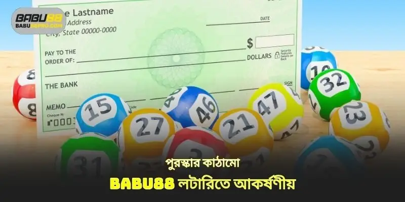 মধ্যে আকর্ষণীয় পুরস্কার কাঠামো লটারি babu88