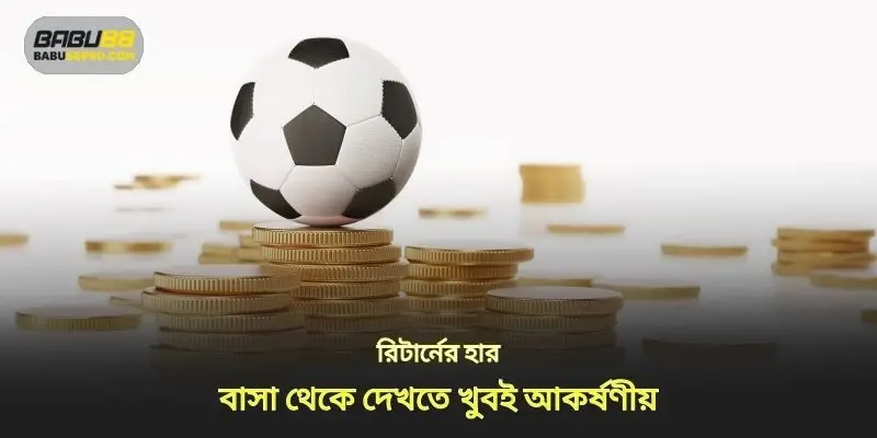 বাড়ি থেকে দেওয়া রেট অত্যন্ত আকর্ষণীয়
