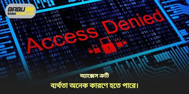 পুনরুদ্ধার অ্যাক্সেস ত্রুটি অনেক কারণে হতে পারে