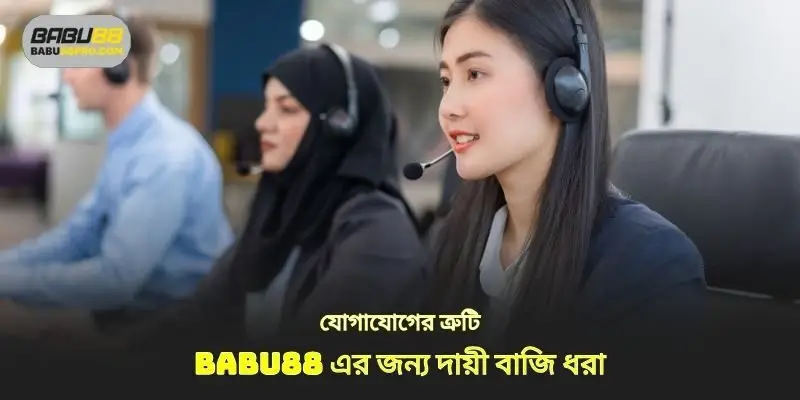 একটি ত্রুটি পান এবং অবিলম্বে যোগাযোগ করুন দায়িত্বশীল বাজি babu88