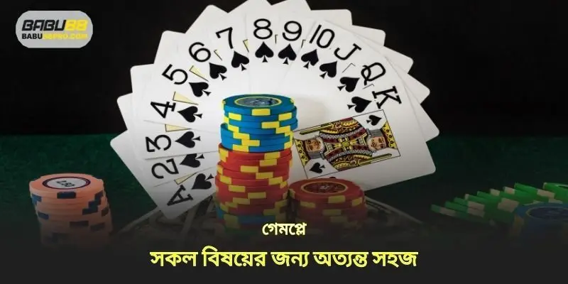 গেমপ্লে প্রত্যেকের জন্য অত্যন্ত সহজ