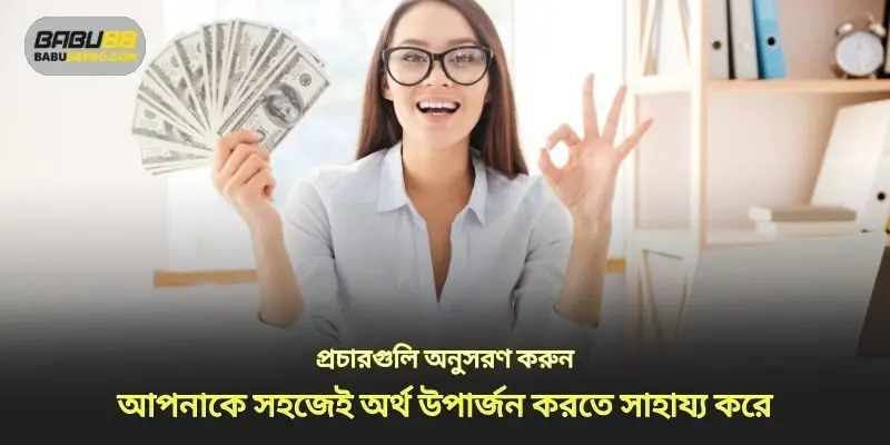 ট্র্যাকিং প্রচারগুলি মূলধন উপার্জন করা সহজ করে তোলে