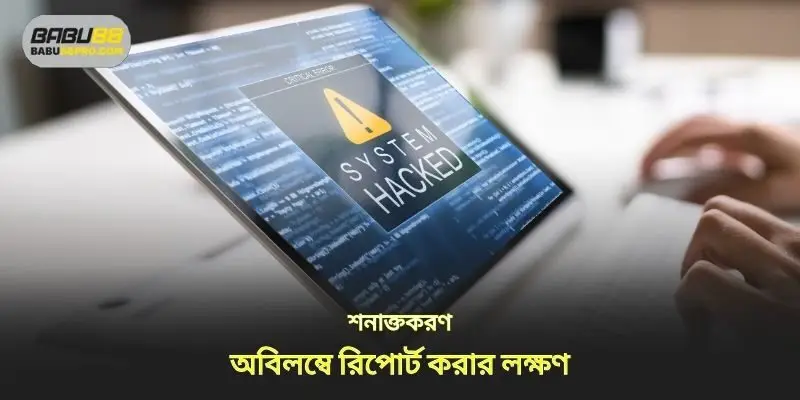 সময়মত রিপোর্টিং জন্য লক্ষণ সনাক্ত করুন