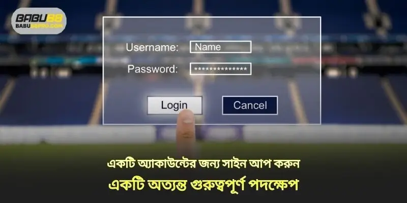 একটি অ্যাকাউন্ট নিবন্ধন একটি অত্যন্ত গুরুত্বপূর্ণ পদক্ষেপ