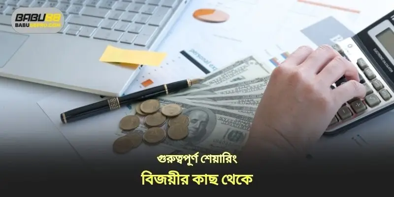 থেকে গুরুত্বপূর্ণ শেয়ারিং বিজয়ীর সাক্ষাৎকার