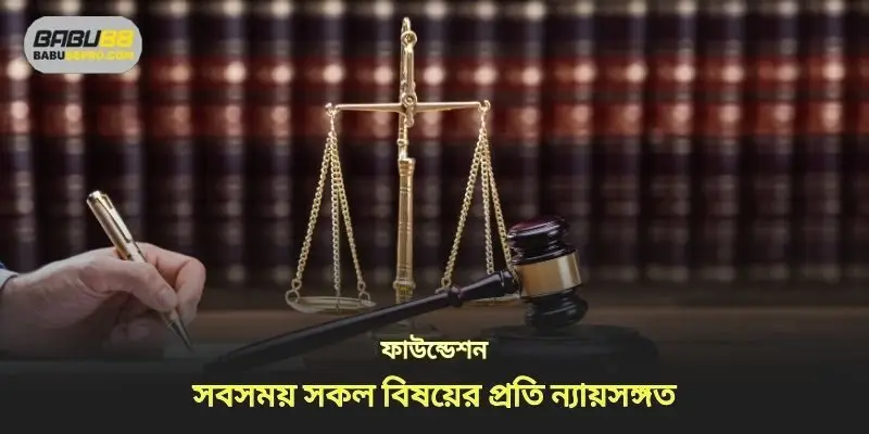 প্ল্যাটফর্ম সবসময় সবার জন্য ন্যায্য