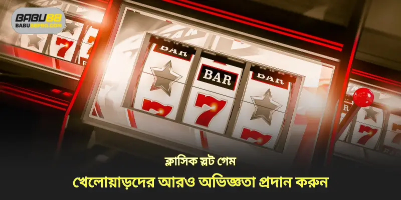 ক্লাসিক জার ব্লাস্টিং গেম খেলোয়াড়দের অনেক অভিজ্ঞতা নিয়ে আসে