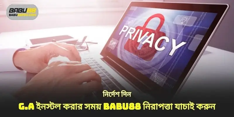 Babu88‑এর নিরাপত্তা পদ্ধতি যাচাই গাইড GA ইনস্টল করার সময়