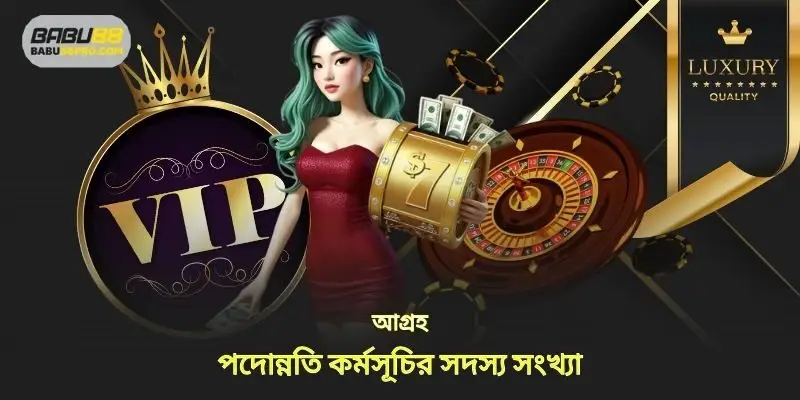প্রচার কার্যক্রমে সদস্যদের সুবিধা